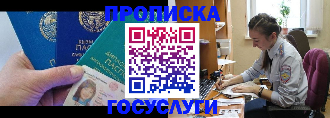прописка от собственника в Великом Новгороде
