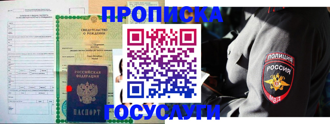 прописка законно в Великом Новгороде