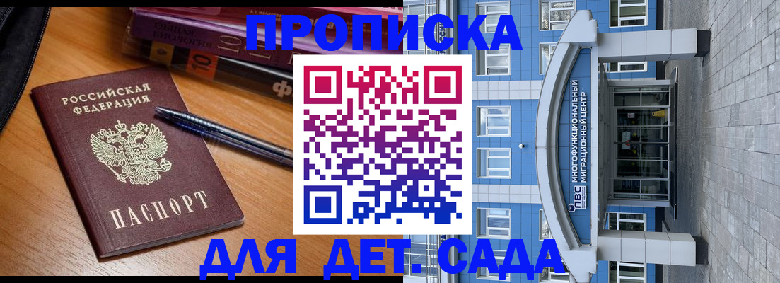 прописка для школы в Великом Новгороде