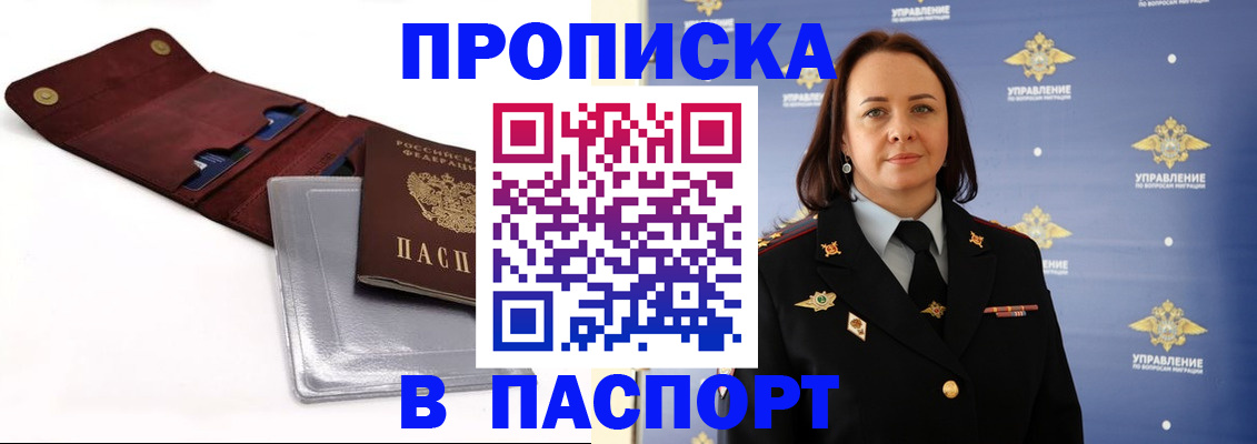 прописка 2025 в Великом Новгороде