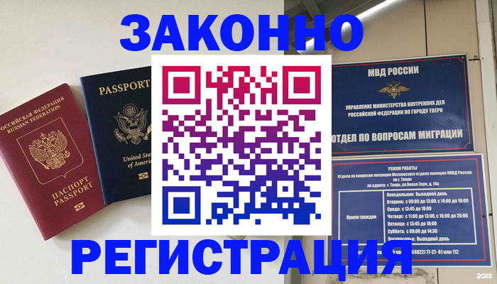 прописка для школы в Великом Новгороде