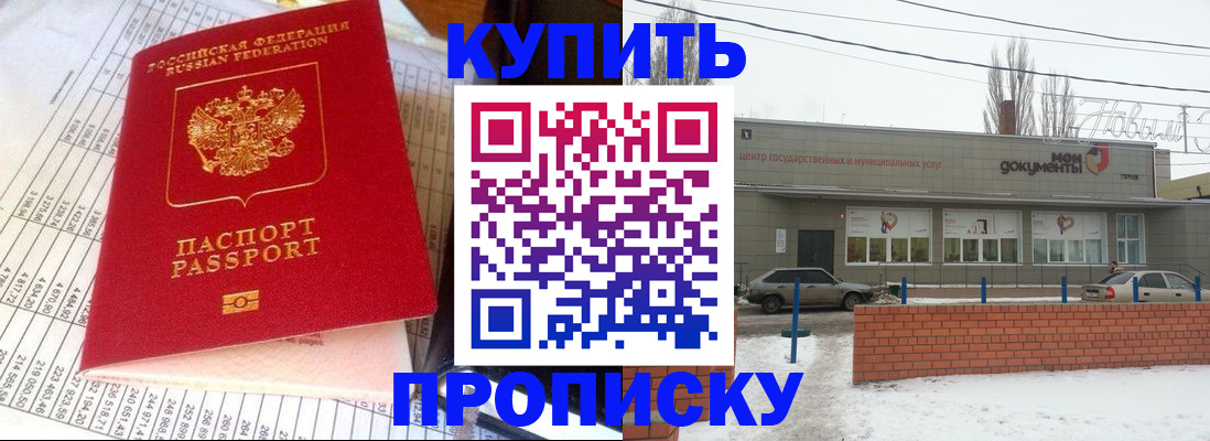 временная регистрация купить в Великом Новгороде